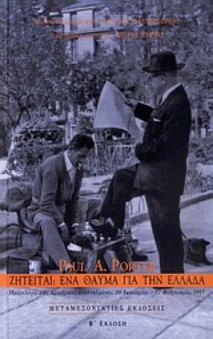 Ζητείται ένα θαύμα για την Ελλάδα