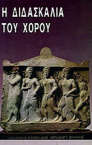 Η διδασκαλία του χορού