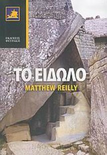 Το είδωλο