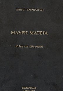 Μαύρη μαγεία