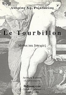 Le Tourbillon