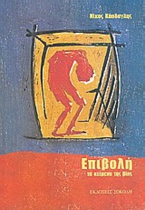 Επιβολή