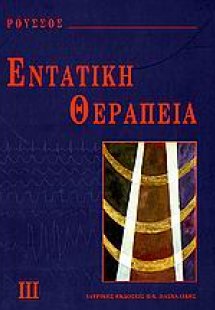 Εντατική θεραπεία