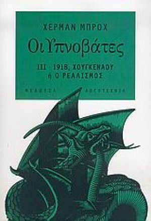 Οι Υπνοβάτες (Τόμος Γ')