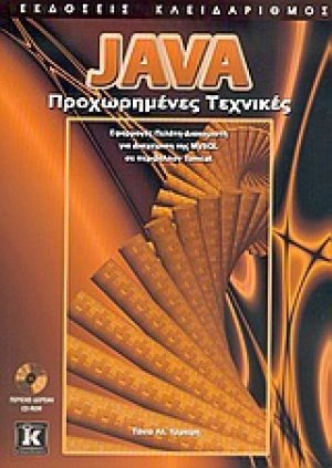 Java, προχωρημένες τεχνικές