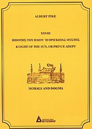 XXVIII Ιππότης του Ήλιου ή Πρίγκιπας Μύστης