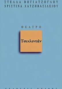 Τσικλιντάν