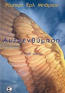 Αυτοενθύμηση