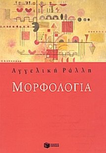 Μορφολογία