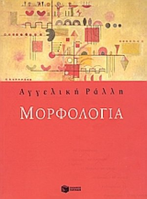 Μορφολογία
