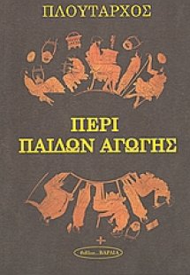 Περί παίδων αγωγής
