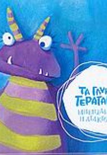 Μπενζαμίνα η ατακτούλα