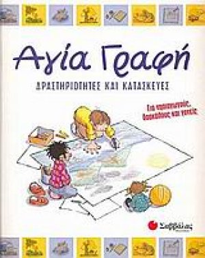 Αγία Γραφή