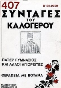 407 συνταγές με βότανα