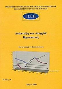 Ανάπτυξη και ανεργία
