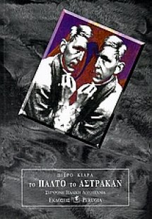 Το παλτό το αστρακάν