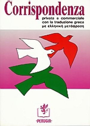 Corrispondenza privata e commerciale con la traduzione greca