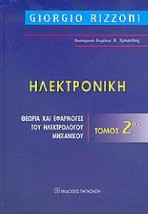 Ηλεκτρονική