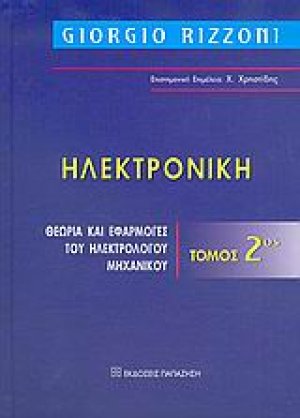 Ηλεκτρονική