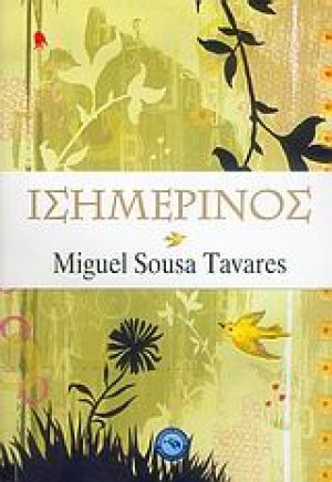 Ισημερινός
