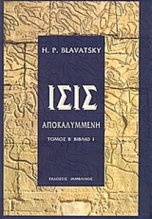 Ίσις αποκαλυμμένη
