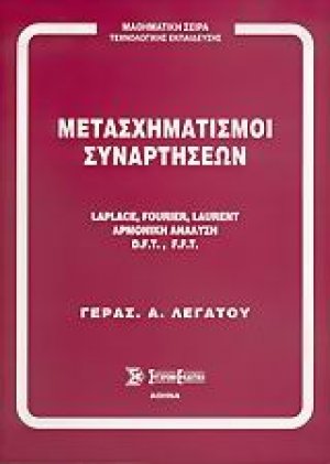 Μετασχηματισμοί συναρτήσεων