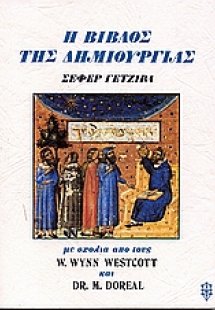 Η βίβλος της δημιουργίας