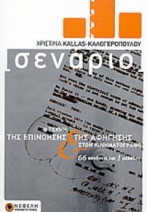 Σενάριο
