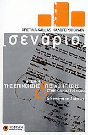 Σενάριο