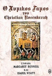 Ο χυμικός γάμος