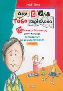 Δεν είναι τόσο περίπλοκο