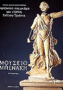 Αφιέρωμα στη μνήμη του γλύπτη Στέλιου Τριάντη