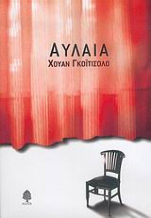 Αυλαία