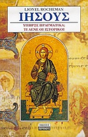 Ιησούς