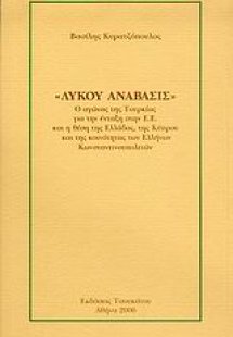 Λύκου Ανάβασις