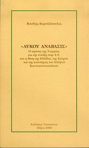 Λύκου Ανάβασις