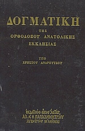 Δογματική της Ορθοδόξου Ανατολικής Εκκλησίας