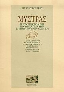 Μυστράς
