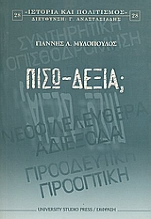 Πίσω δεξιά;