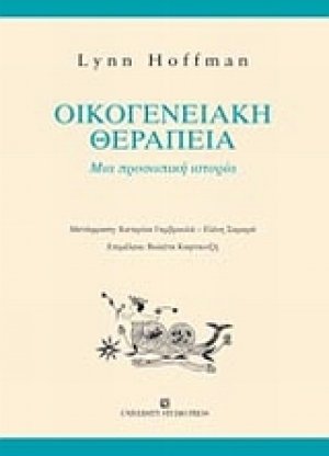 Οικογενειακή θεραπεία