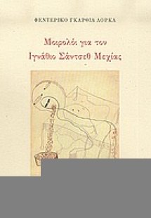 Μοιρολόι για τον Ιγνάθιο Σάντσεθ Μεχίας