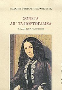 Σονέτα απ' τα πορτογαλικά