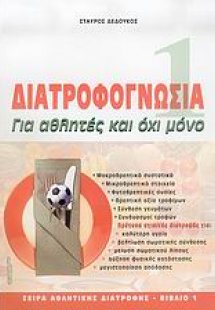 Διατροφογνωσία