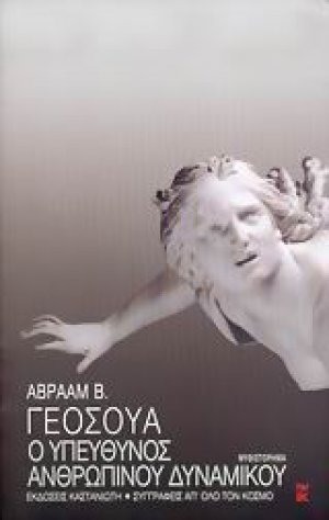 Ο υπεύθυνος του ανθρώπινου δυναμικού