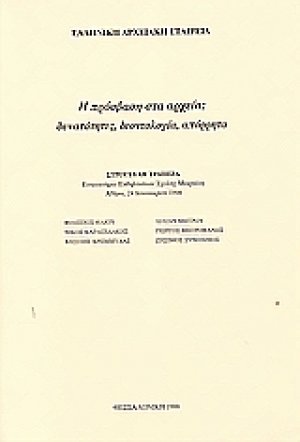 Η πρόσβαση στα αρχεία