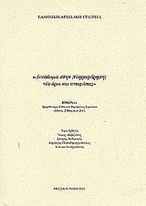 Δικαίωμα στην πληροφόρηση
