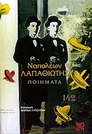 Ποιήματα
