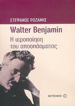 Walter Benjamin