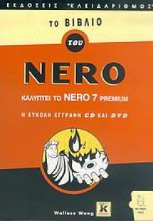 Το βιβλίο του Nero