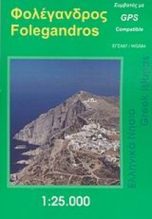 Φολέγανδρος